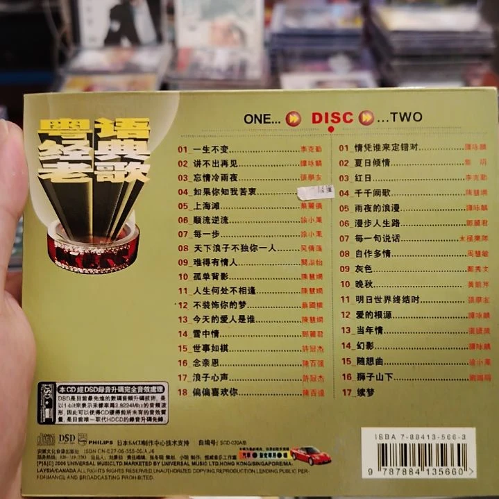 DSD 粤语经典老歌CD无损音乐CD三碟装精选集
