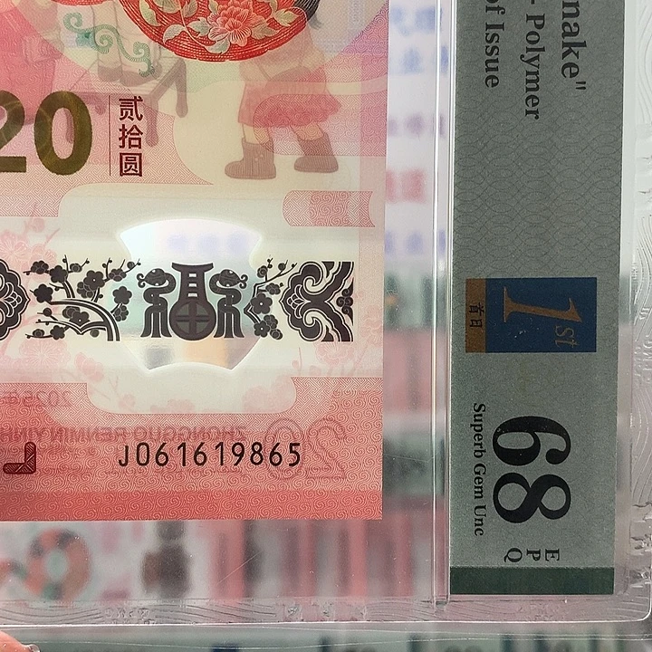 塑料金马号满号，9865
