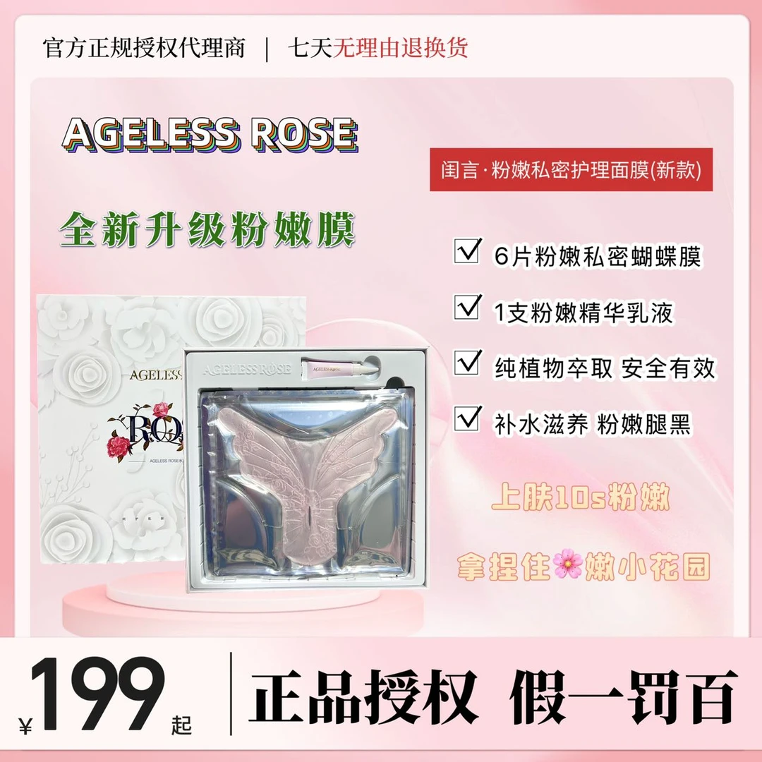 【官方正品授权】闺言粉粉膜粉嫩私密妹妹膜水润MM膜新款升级包邮