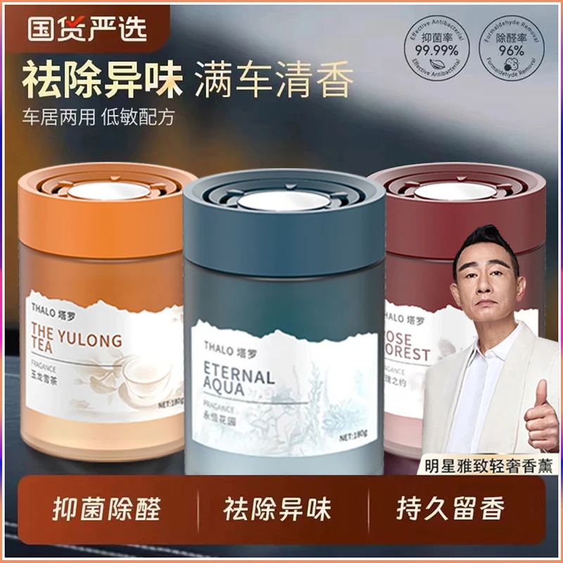 科净车载微香薰【雅致轻奢】持久高级香水持久留香杯架摆件车居两用