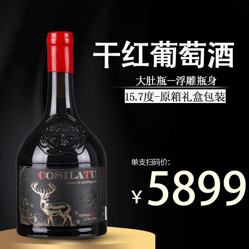 15.7度红酒整箱干红葡萄酒稀有高度750ml*6支礼盒装送礼