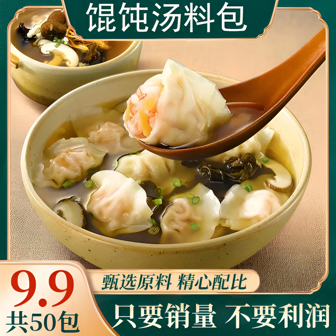 【50包】馄饨汤料小包家用紫菜虾皮汤商用批发馄饨冲泡即食紫菜干货