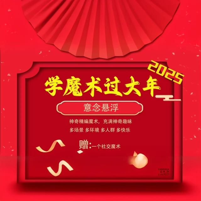 意念悬浮术-精品课