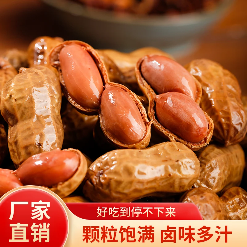 两斤两包卤汁卤煮花生带壳湿花生含卤汁75%固体物