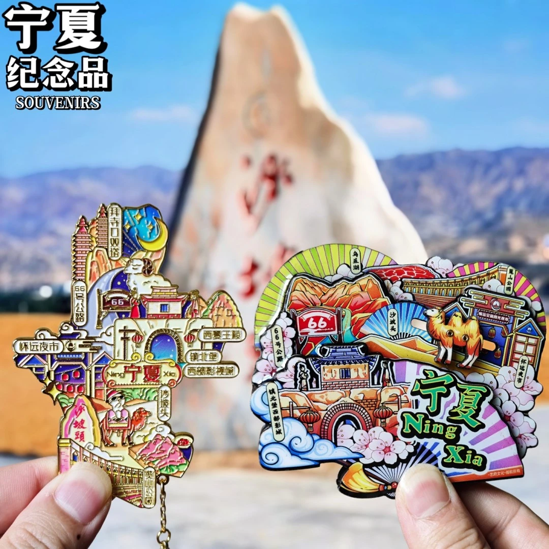 【宁夏】银川博物馆沙坡头文创冰箱贴腾格里沙漠旅游纪念品伴手礼