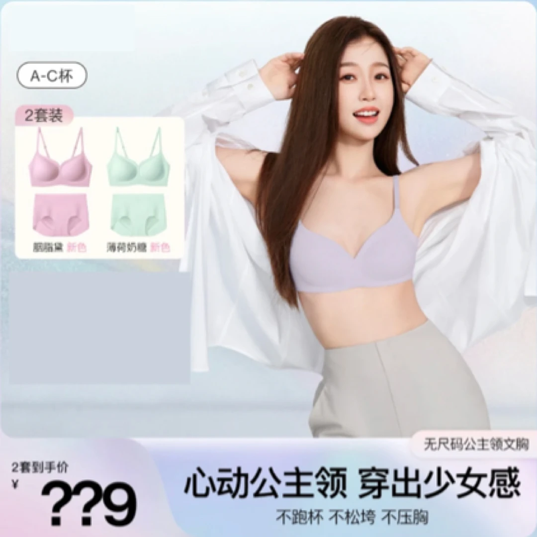 公主领-背扣款 虞书欣同款bibi ubra无尺码文胸s舒适透气无痕内衣