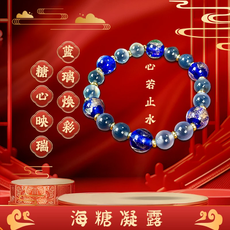 铜合金琉璃手链 【西湖现场发货】梦幻蓝糖心琉璃安安手串手饰串珠