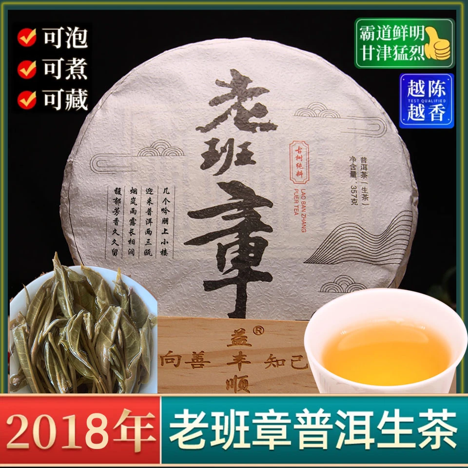 2018年老班章普洱茶生茶357g饼茶云南特产七子饼茶支持试喝花果香