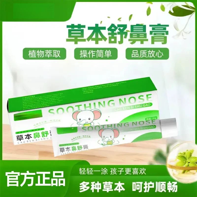 楚狐儿童舒鼻膏滋润舒缓护理护鼻膏宝成人清爽入鼻膏天然植物配方