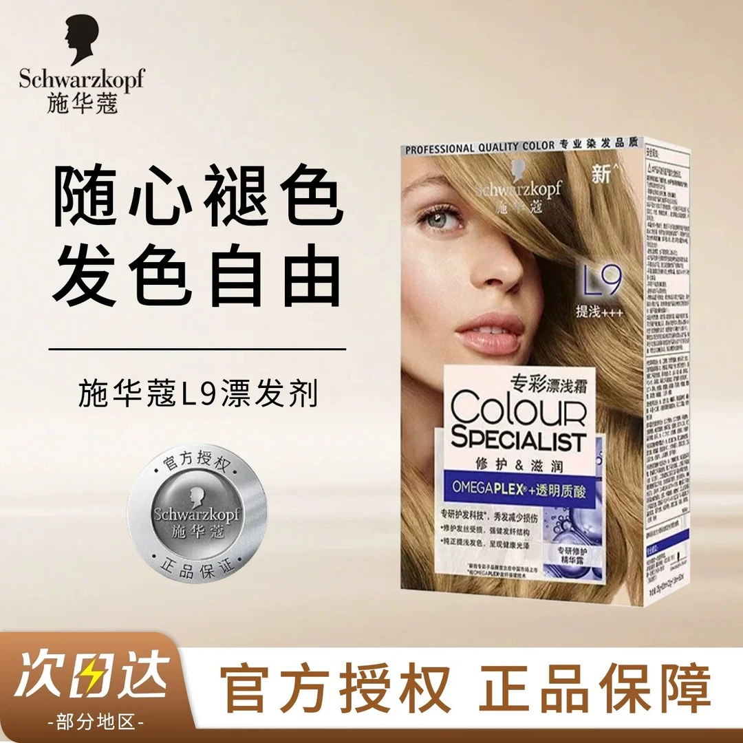 【2盒】施华蔻专彩发色提浅霜L9漂发剂白金褪色剂专彩漂浅霜挂耳染