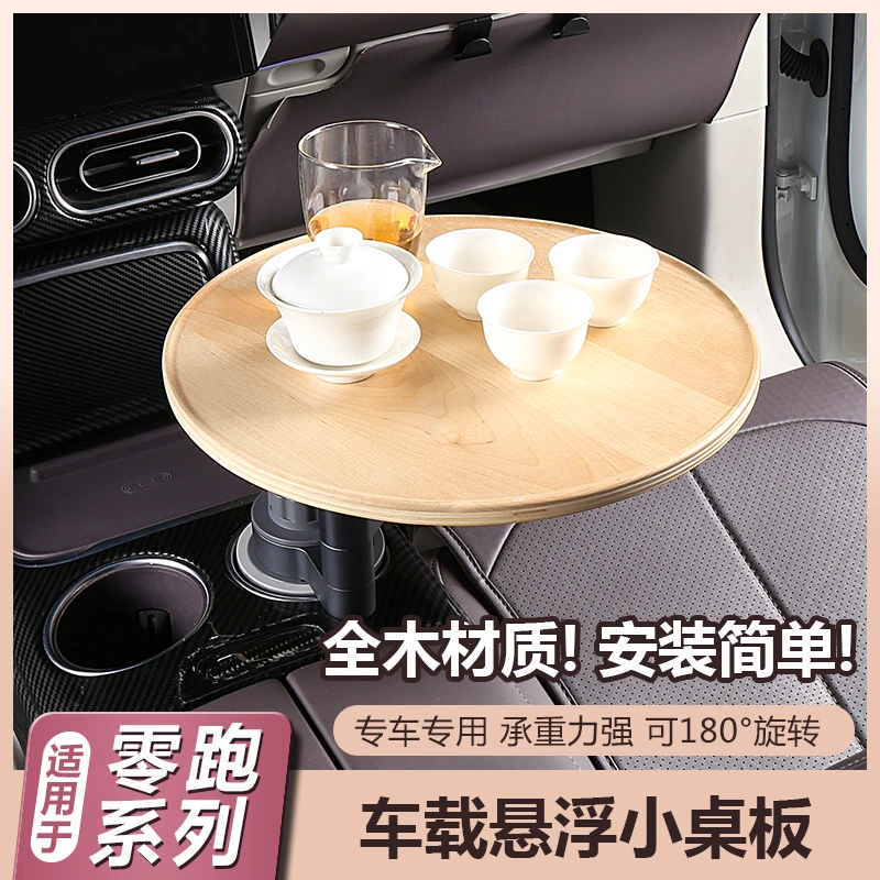 适用零跑C11车载茶台杯架餐托盘悬浮小桌板吃饭圆桌汽车用品配件