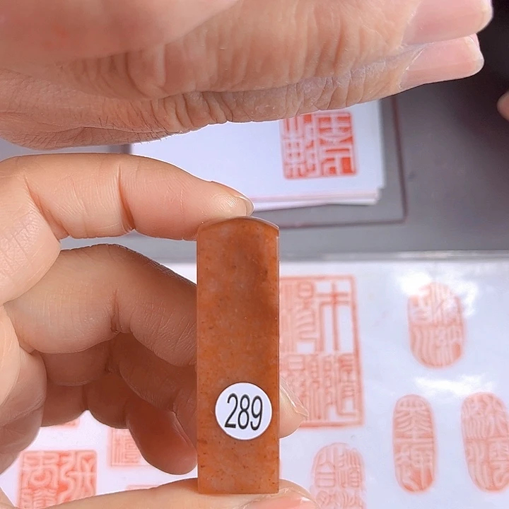 书法武*289号1.5厘米*1.5厘米