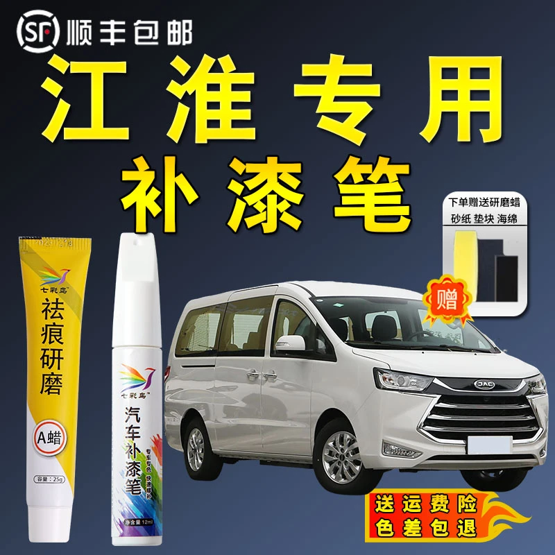 七彩鸟41江淮瑞风补漆笔s3典雅白M4M3珍珠白瑞风s2辣椒红和悦车漆