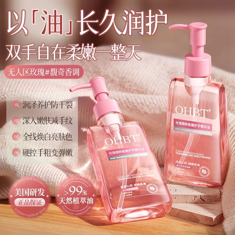 OHBT护手精华油手部精油滋润保湿防倒刺防冻干裂淡纹秋冬护手霜
