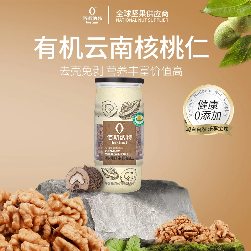 佰斯纳特云南有机野生核桃仁正宗新货上市核桃优选大颗饱满营养