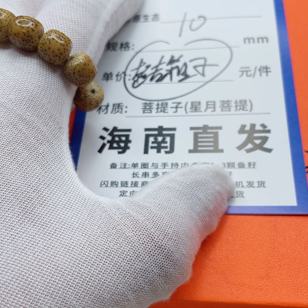 星月菩提手串10ppppppppp