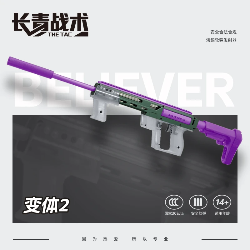 【长青战术SWIN变体2 】高端精准专业软弹发射器玩具