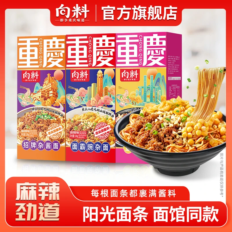 向料重庆豌豆杂酱面特色重庆小面麻辣干溜杂酱拌面方便速食盒装