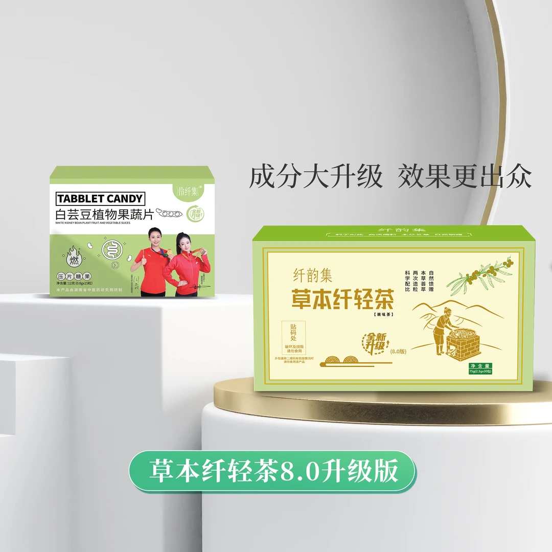 纤韵集8.0升级版组合