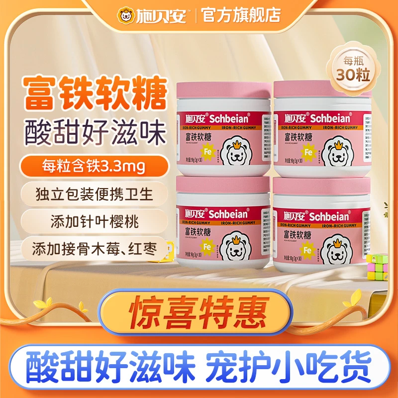 【老唐福利】富铁高含量铁元素针叶樱桃接骨木莓便携装施贝安软糖