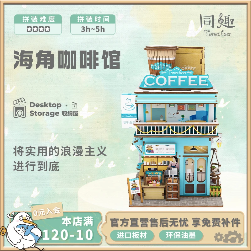 同趣海角咖啡馆木质diy手工拼装模型收纳屋桌面收纳优质文创好物