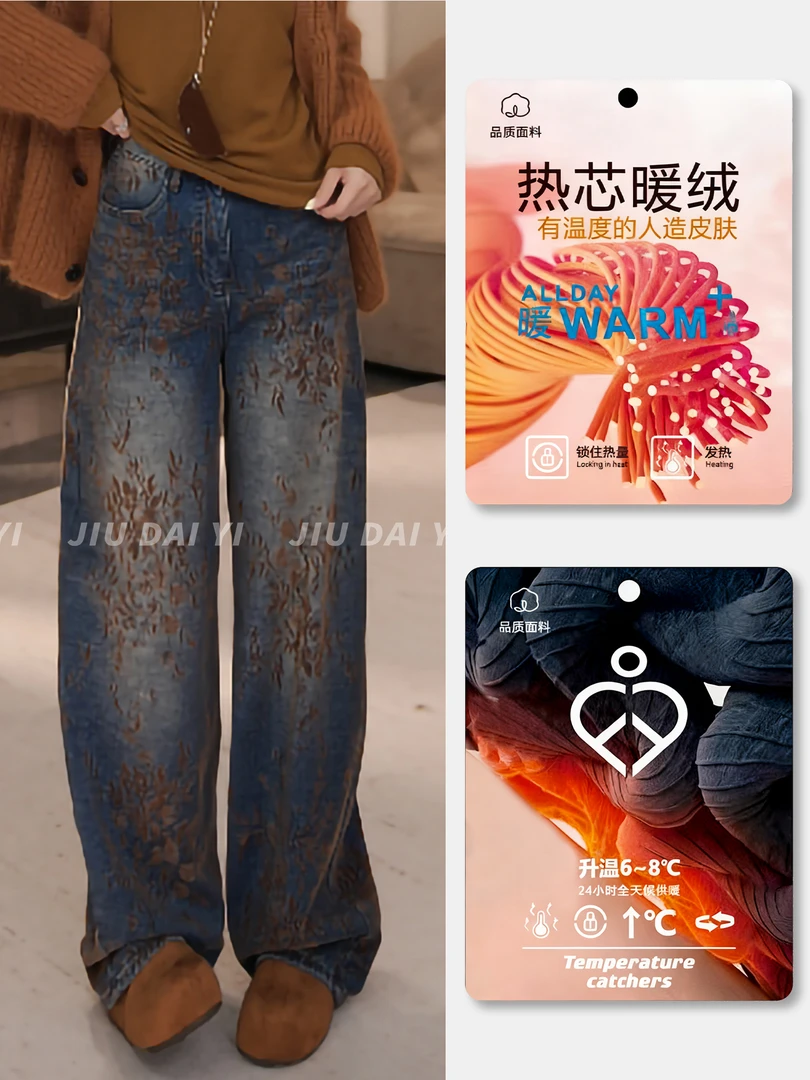 玖黛衣【织绒牛仔】冬季~热芯暖绒复古提花牛仔裤NZP46201 NZP46202