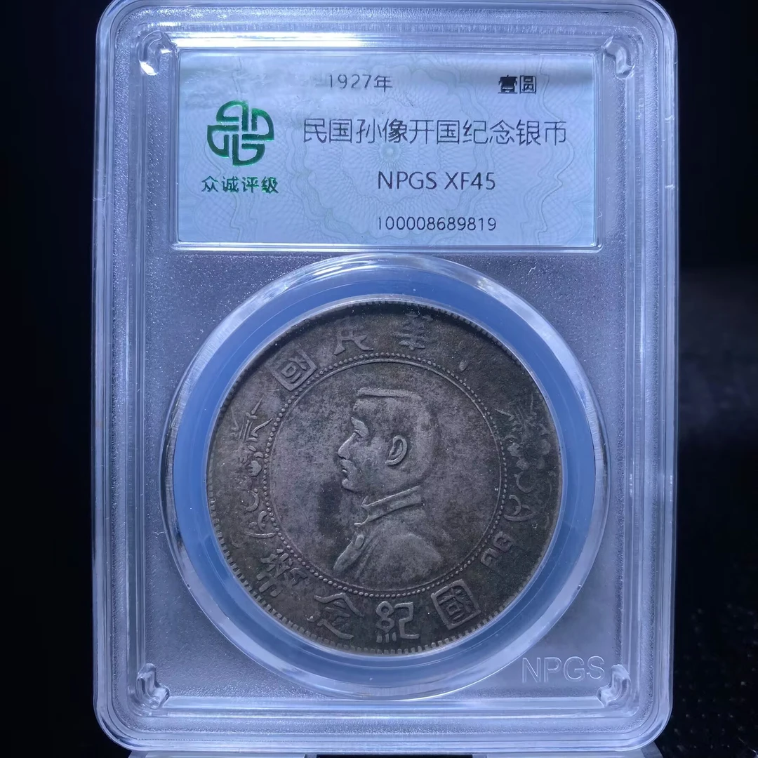 kh-my 孙中山银币 9819