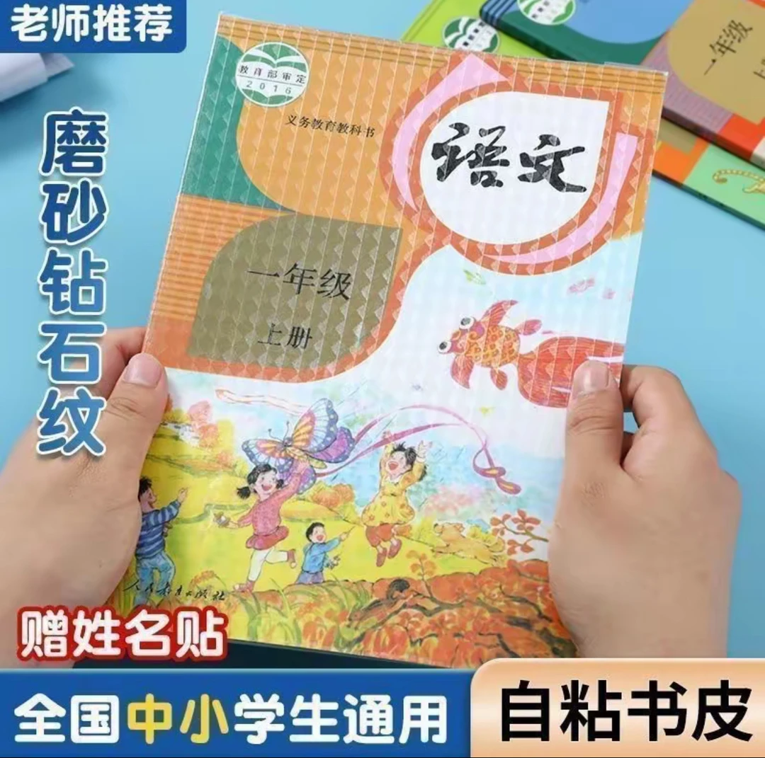 自粘书皮防水透明钻石包书初中高中书皮包书皮自粘包书皮