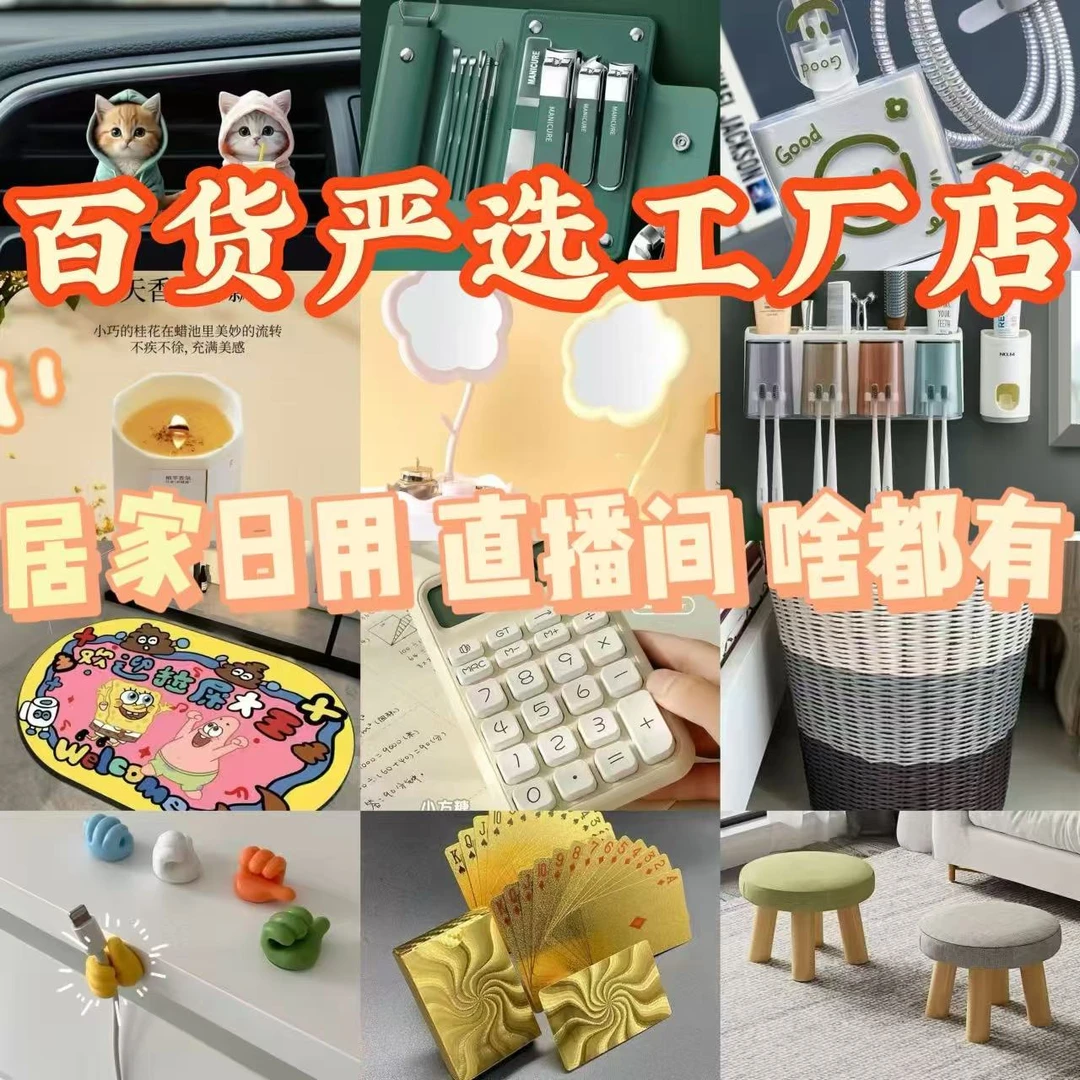 301——350日用百货摆件