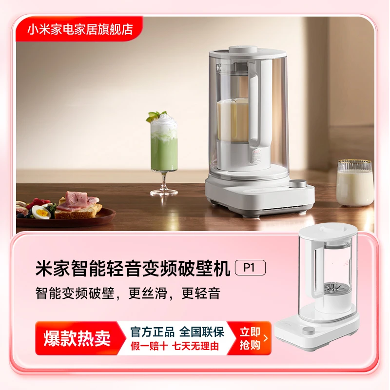 小米米家智能轻音变频破壁机P1 家用多功能低音免泡