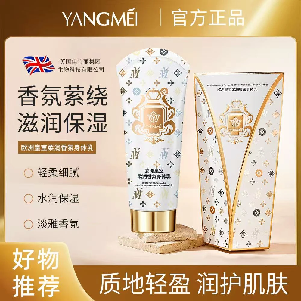 扬美欧洲皇室柔润香氛身体乳 秋冬补水清爽不黏腻