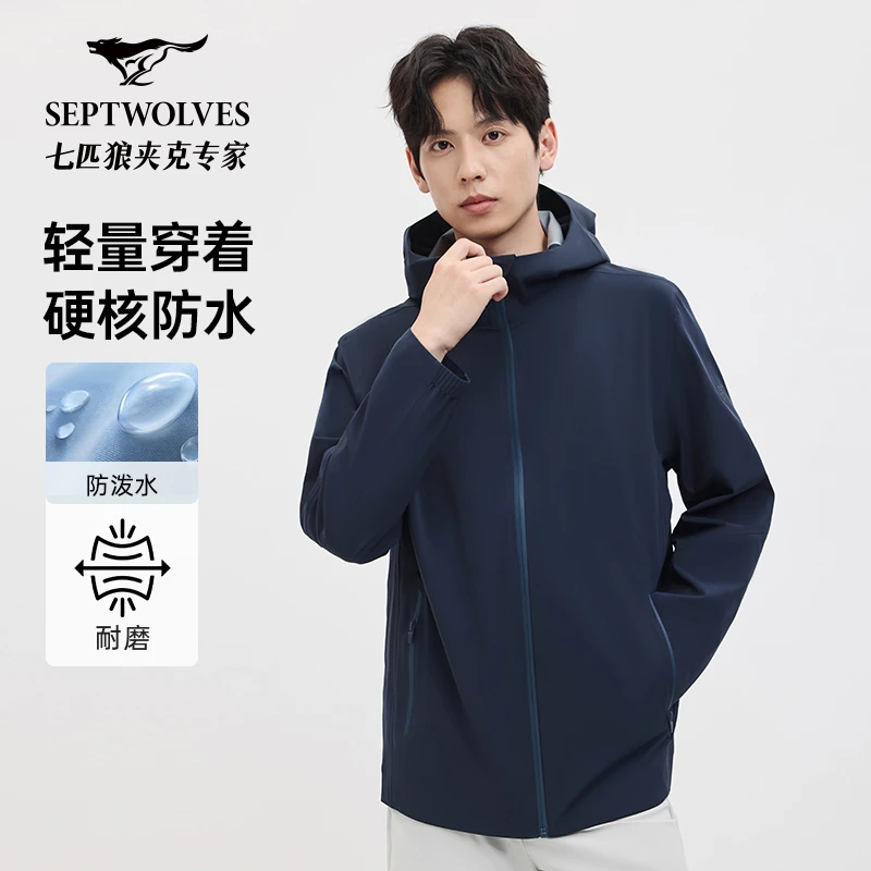 【四面弹】七匹狼男装连帽三防夹克男2025春季新款户外休闲弹力外套
