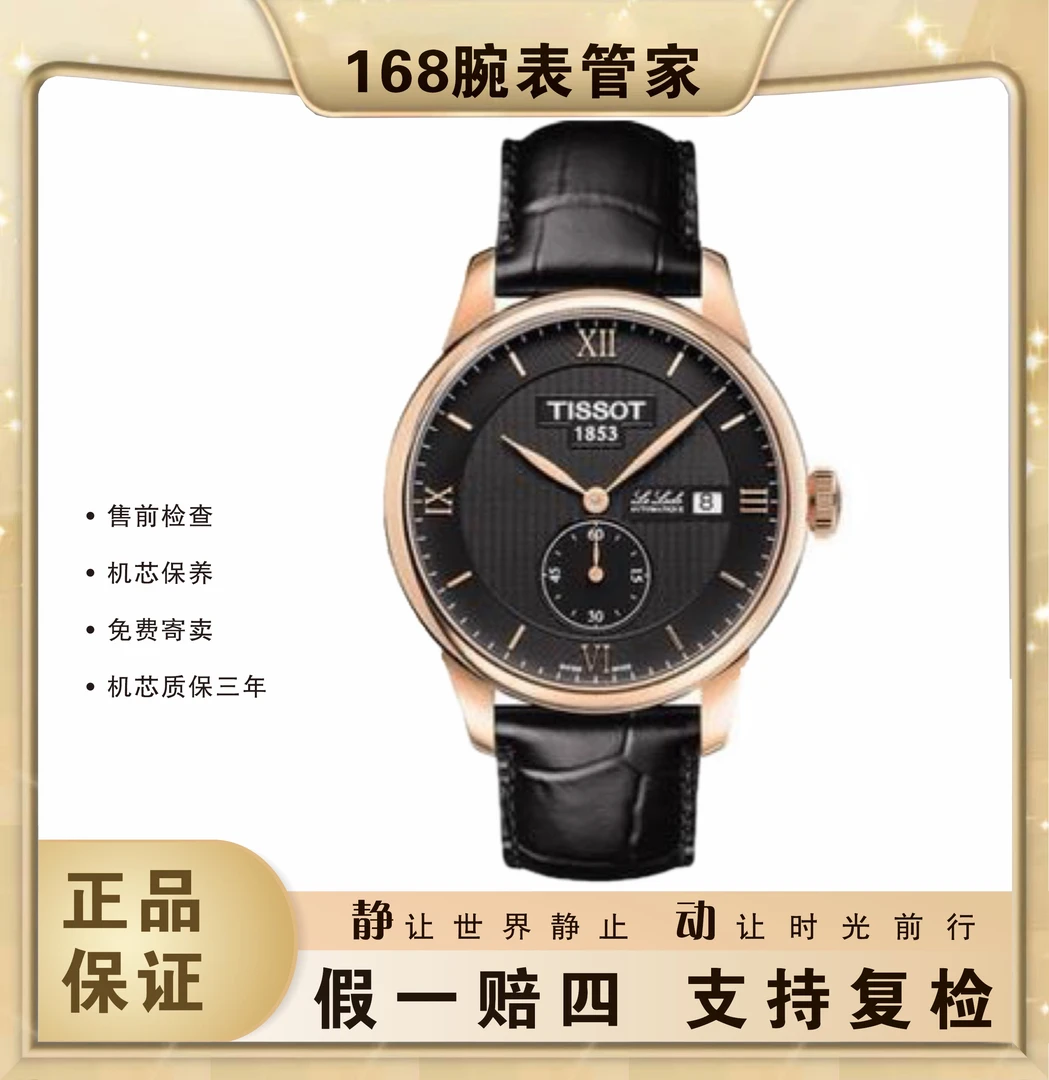 95新 Tissot/天梭 力洛克/男士自动机械/表径39.3
