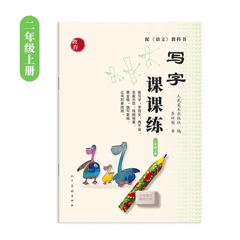 【写字课课练 】2025年秋 二年级上册