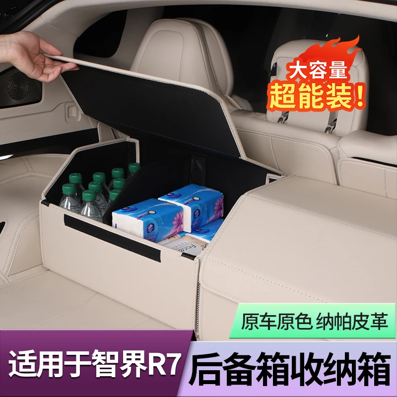 适用智界R7后备箱储物箱尾箱皮革收纳箱置物盒汽车内饰用品配件