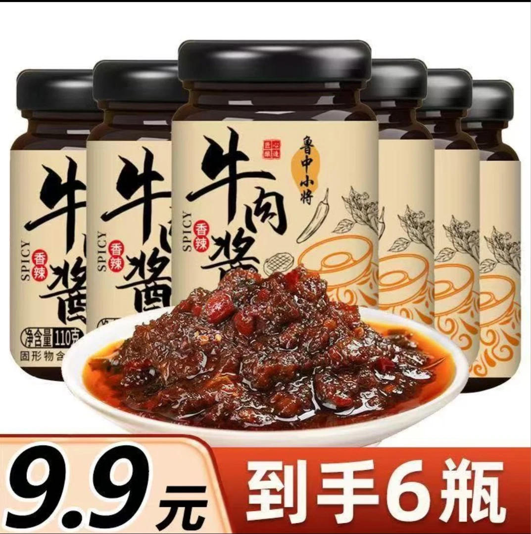 【拍一发6瓶】香辣牛肉酱下饭酱五香牛肉酱110g*6