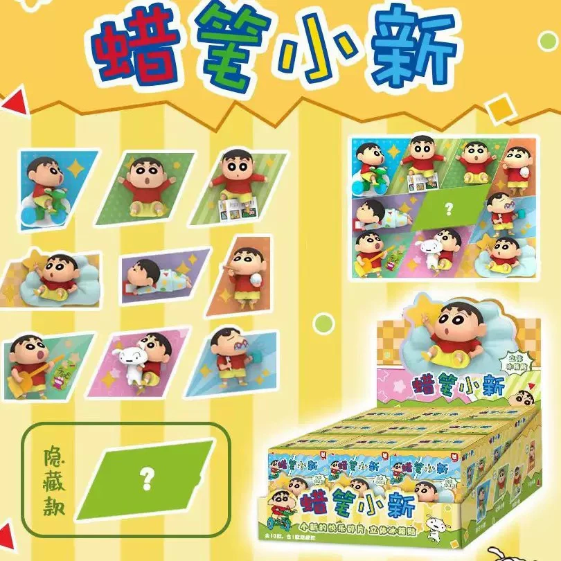 正版蜡笔小新的快乐碎片立体冰箱贴盲盒