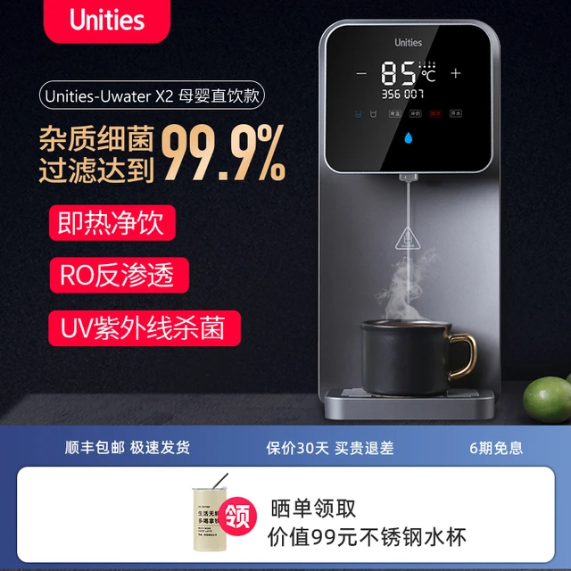 Unities有逸X2净水器净饮机一体过滤饮水反渗透家用直饮废水分离