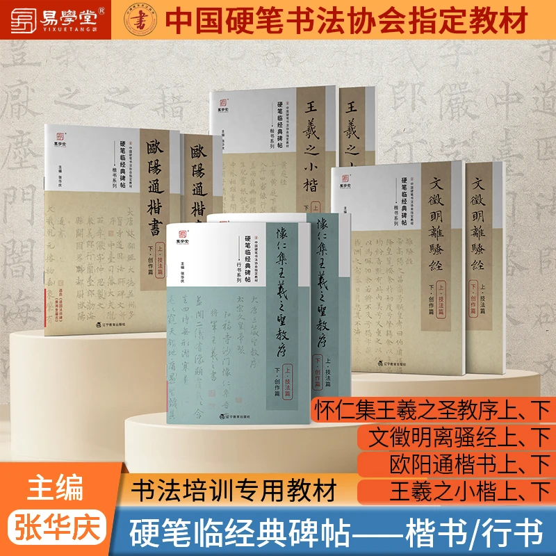 【硬笔临经典碑帖】文徵明王羲之欧阳通楷书行书