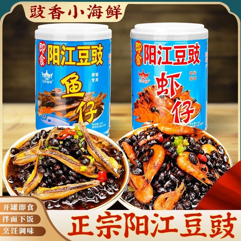 广东特产阳江豆豉拌饭鱼仔酱下饭菜正宗即食虾仔豆豉酱辣开胃拌饭