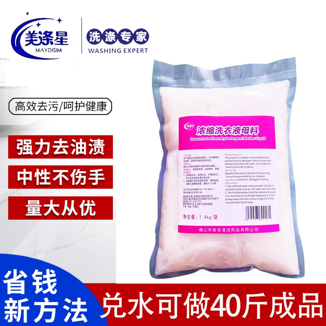 maydisim/美涤星浓缩洗衣液母料去渍增白温和不伤手支持定制家用