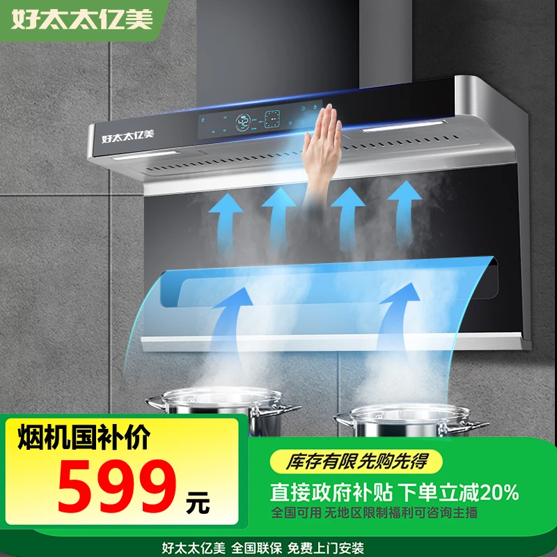 【补贴30%】好太太亿美750宽油烟机顶侧双吸22立方大吸力体感智控