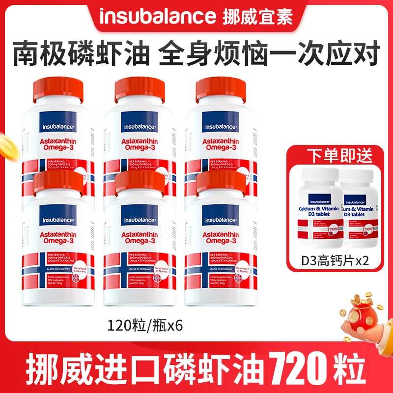 insubalance挪威宜素南极天然磷虾油虾青素120粒*6