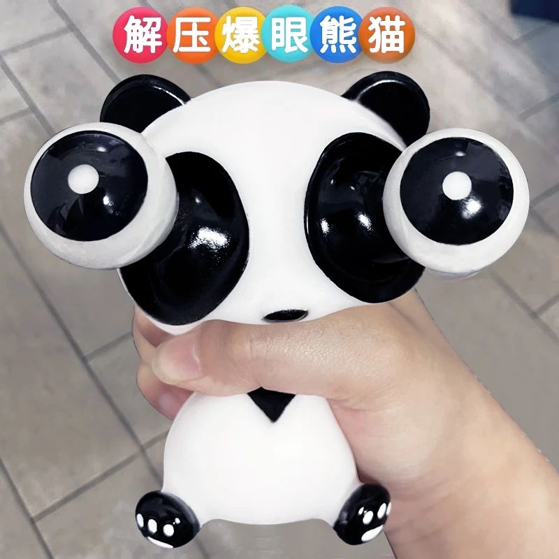 减压神器网红爆眼玩具熊猫瞪眼设计挤压捏捏乐搞笑解压