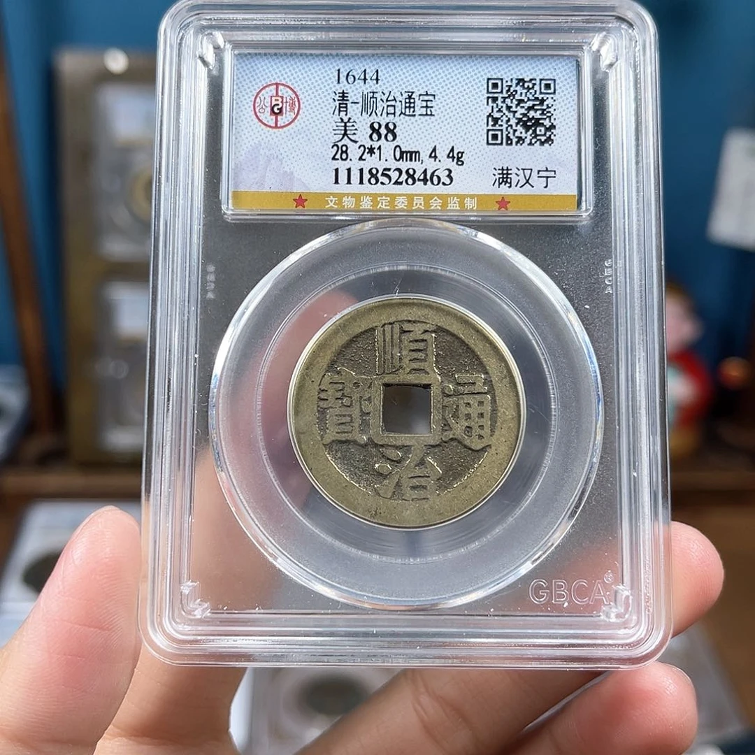 铜88分顺治宁28大样8463Y