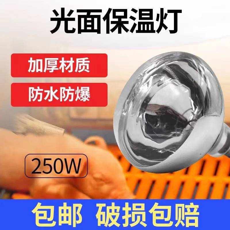 冬季防冻保暖专用灯仔猪羔羊雏鸡保温取暖灯泡防水防爆节能省电