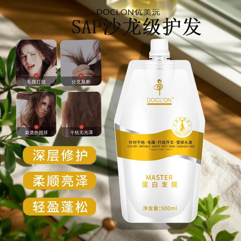 【美发沙龙专供】DOCLON蛋白发膜柔顺亮泽开叉改善毛躁受损发质