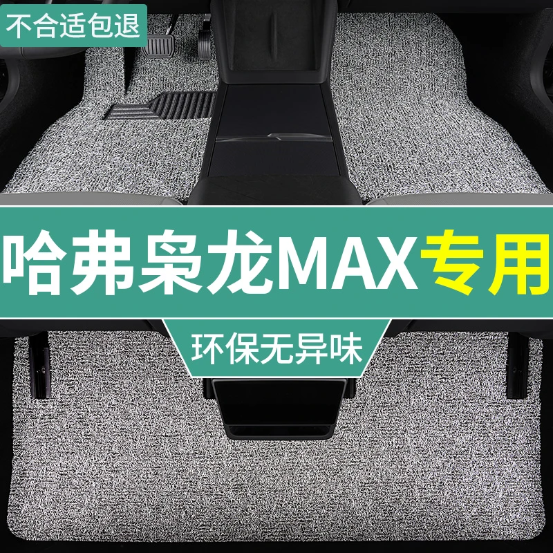 2023款哈弗枭龙max脚垫哈佛汽车混动版专用全套丝圈地毯式 脚踏垫