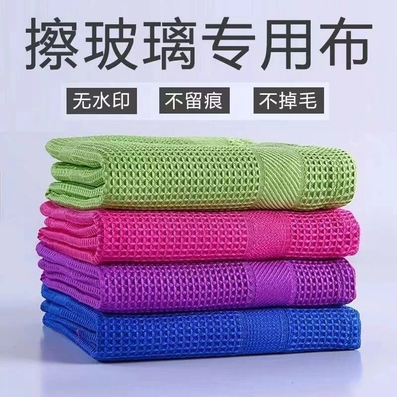 无痕抹布清洁布擦玻璃镜面器皿不掉毛不留痕迹家务抹布擦玻璃抹布