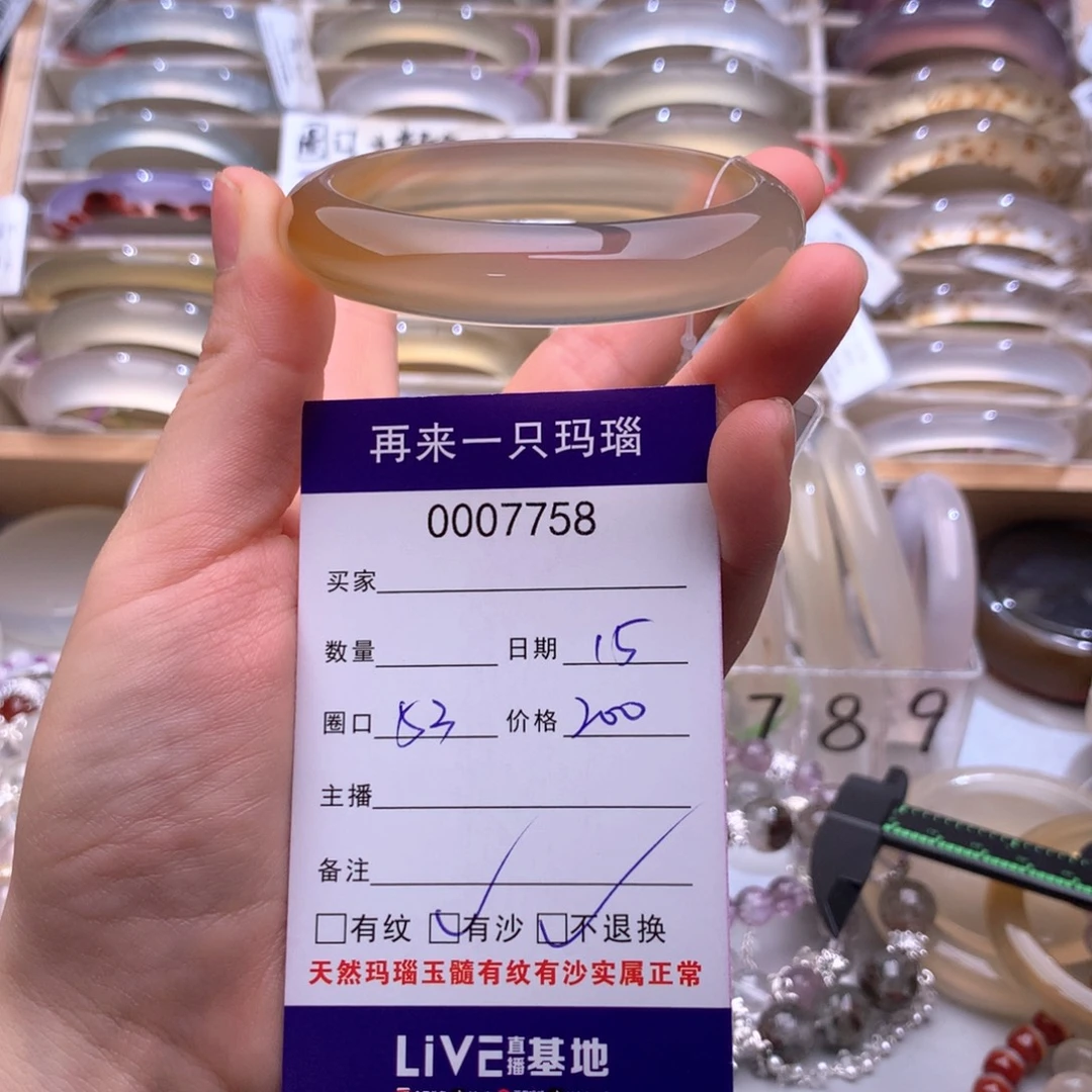 手镯玛瑙/玉髓未镶嵌7758